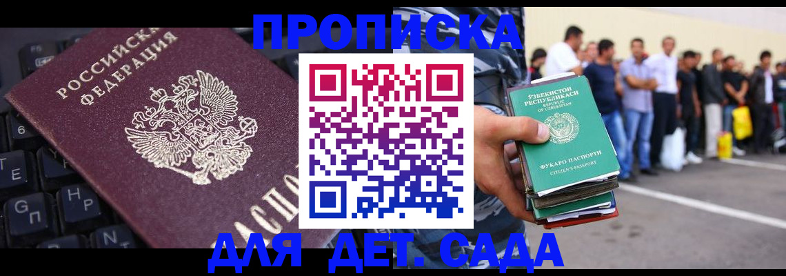 временная регистрация для школы в Радужном