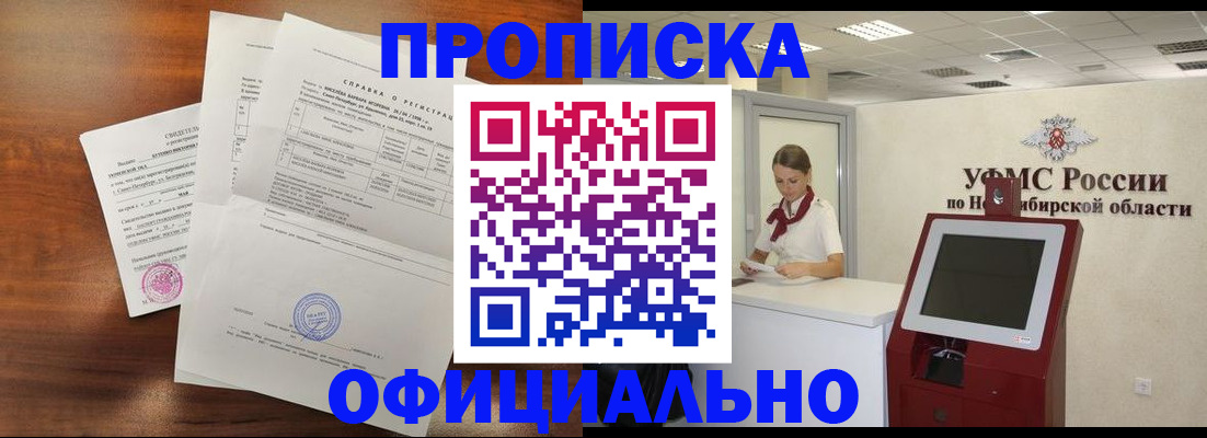 прописка штамп в Радужном