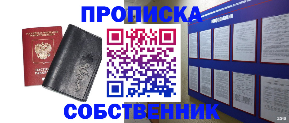 временная прописка в Радужном