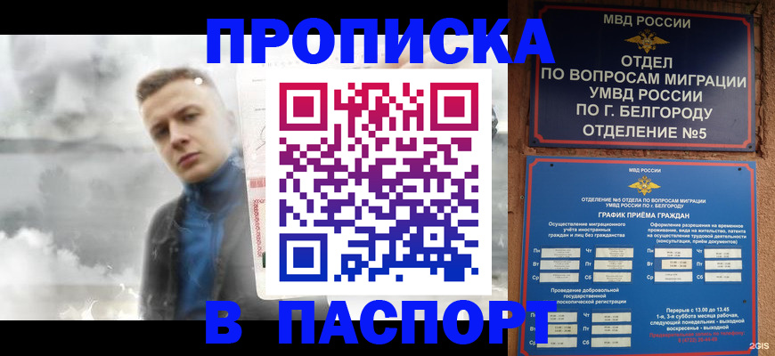 временная регистрация в Радужном