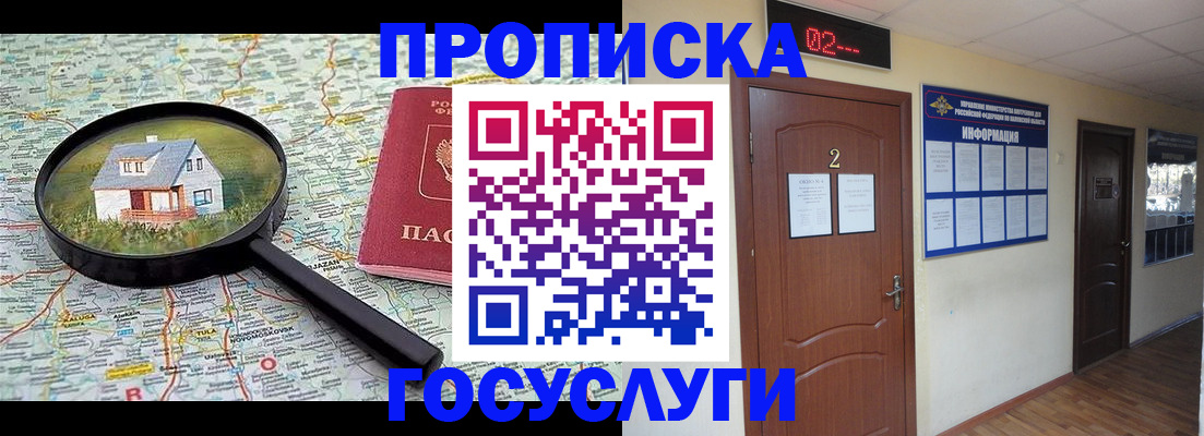 временная регистрация для школы в Радужном